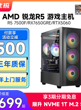 武极 黑骑士AMD R5 5600X/7500F/RX6500XT/7650GRE/RTX5050/5060显卡电脑主机直播设计游戏DIY台式组装机整机