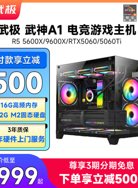 武极 武神A1 AMD R5 5600X/7500F/RTX3050/5060/5060/5060Ti台式机组装电竞直播游戏设计台式电脑主机DIY整机