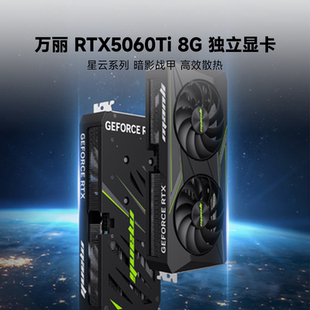 星云系列电脑显卡台式 机整机游戏独立显卡V2 RTX5060Ti 万丽