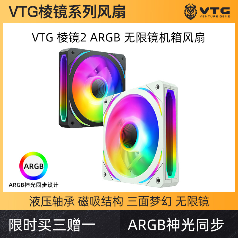 VTG幻影2代ARGB神光同步风扇