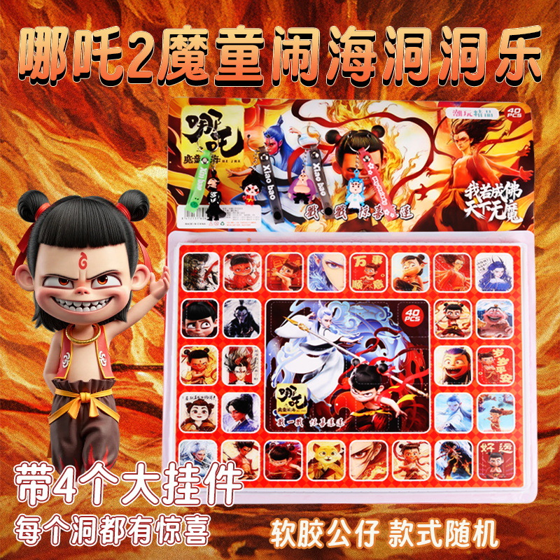 哪小咤洞洞乐敖丙抽抽乐娜扎拆拆