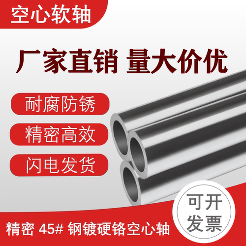 空心轴光轴镀铬软轴16/20/25/30