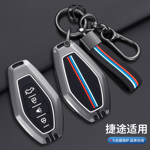 捷途钥匙套23-24新款x70pro汽车用品x90Plus专用改装壳扣包男女士