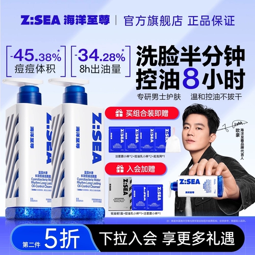 Мужское морское очищающее молочко на основе аминокислот, контроль жирного блеска, анти-акне