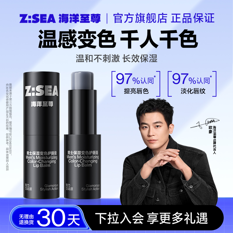 海洋至尊保湿变色护唇膏男士专用