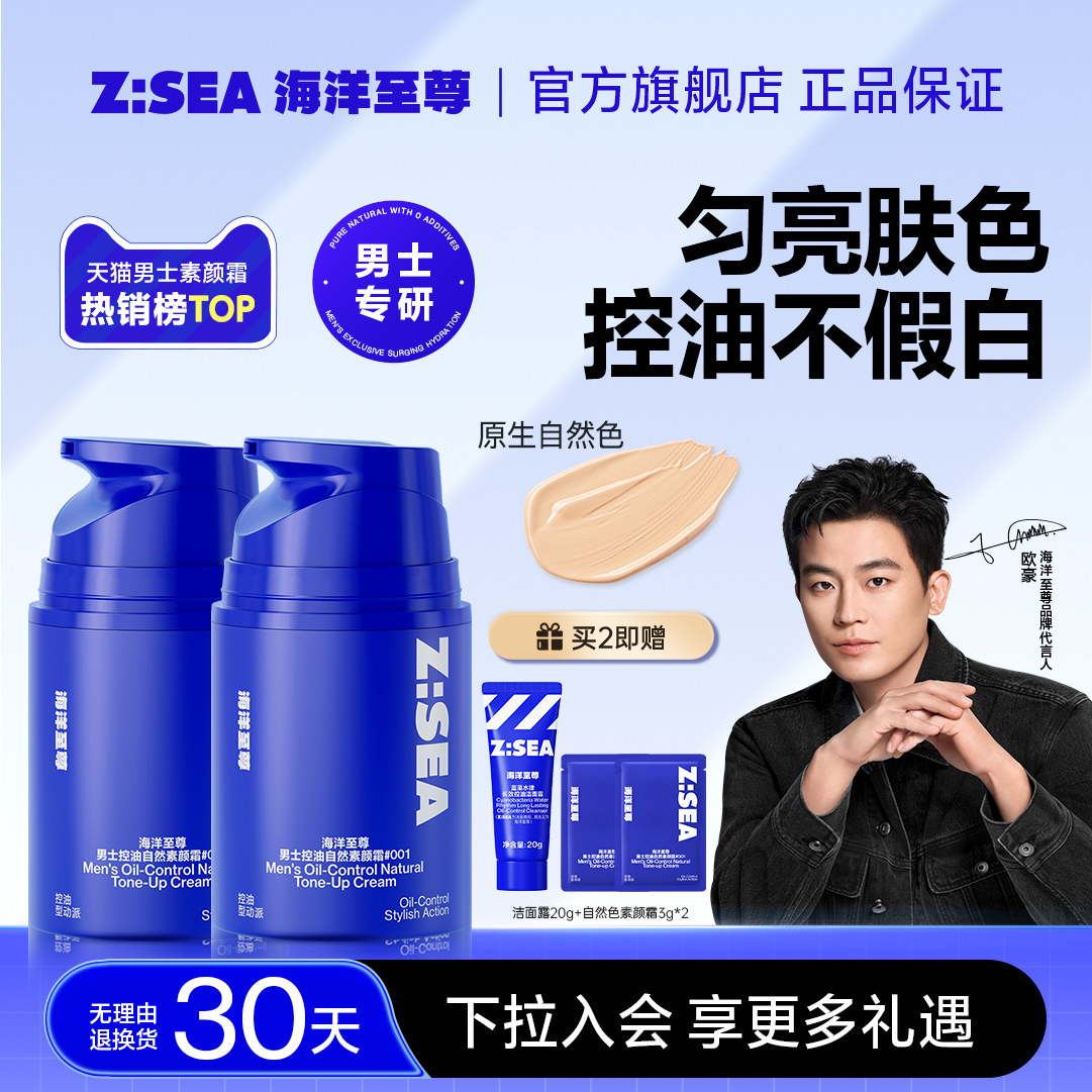 【欧豪同款】海洋至尊自然色素颜霜男士专用bb霜不假白遮瑕粉底