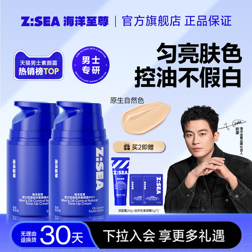 欧豪同款海洋至尊男士素颜霜遮瑕