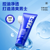 补水 海洋至尊男士 专用洗面奶控油清洁毛孔角质氨基酸洁面乳保湿