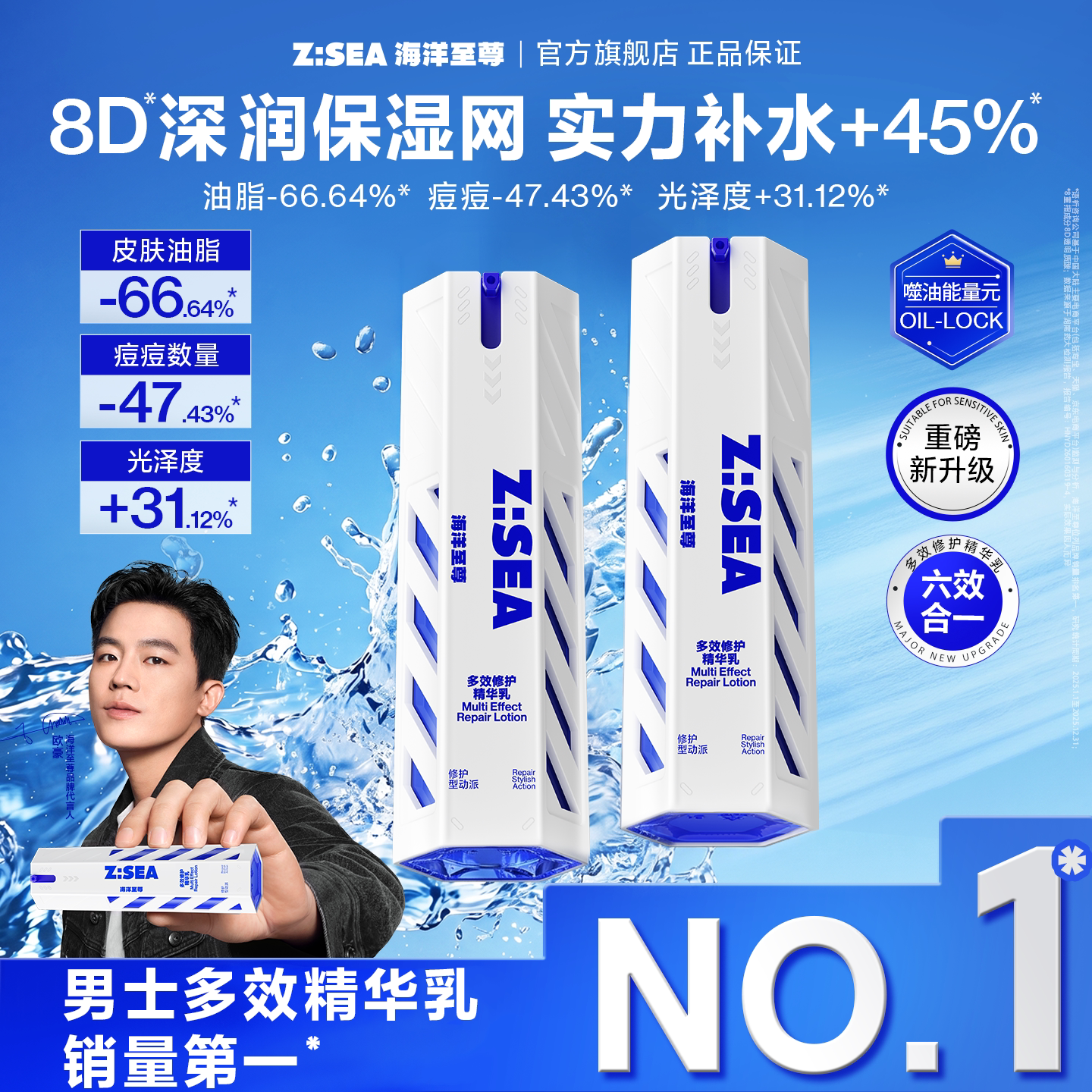 【欧豪同款】海洋至尊多效精华乳液男士面霜紧致补水保湿护肤品