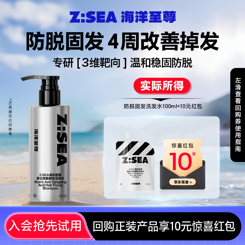 【U先派样】海洋至尊防脱固发洗发水