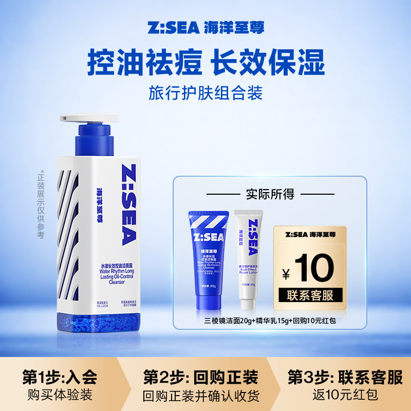 【U先派样】海洋至尊三棱镜洁面20g+全能乳面霜15g