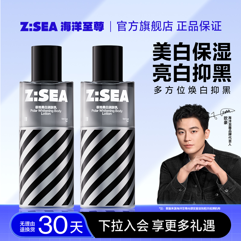 海洋至尊水润肌肤润肤乳