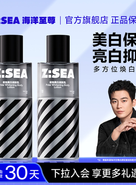 海洋至尊极地美白润肤乳滋润保湿补水清爽不粘腻缓解干燥ZSEA