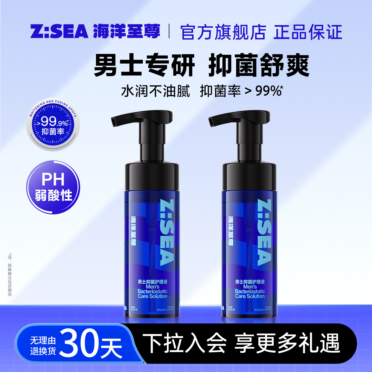 【明星同款专属优惠】海洋至尊男士私处护理液清洗液清洗液私密