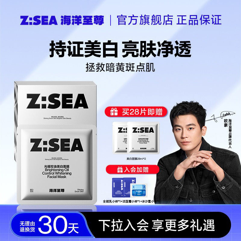【欧豪同款】海洋至尊男士面膜专用美白补水保湿控油淡斑提亮增白