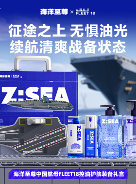 海洋至尊航母FLEET18控油护肤护航套装男士专用祛痘氨基酸洁面乳