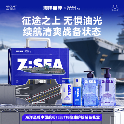 海洋至尊航母FLEET18男士护肤