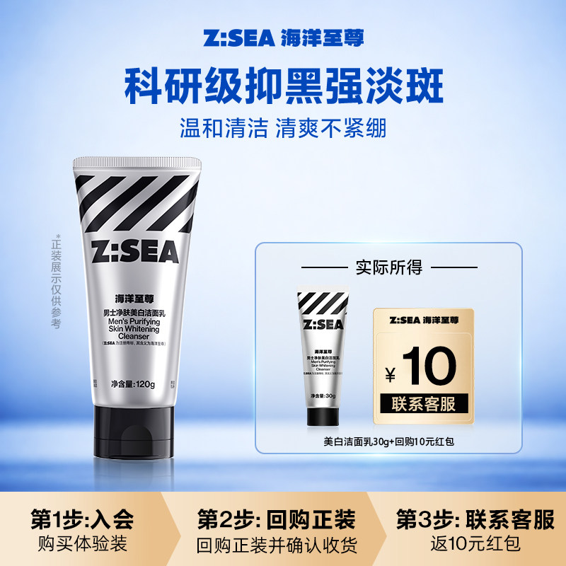 【U先派样】海洋至尊净肤美白洁面乳30g