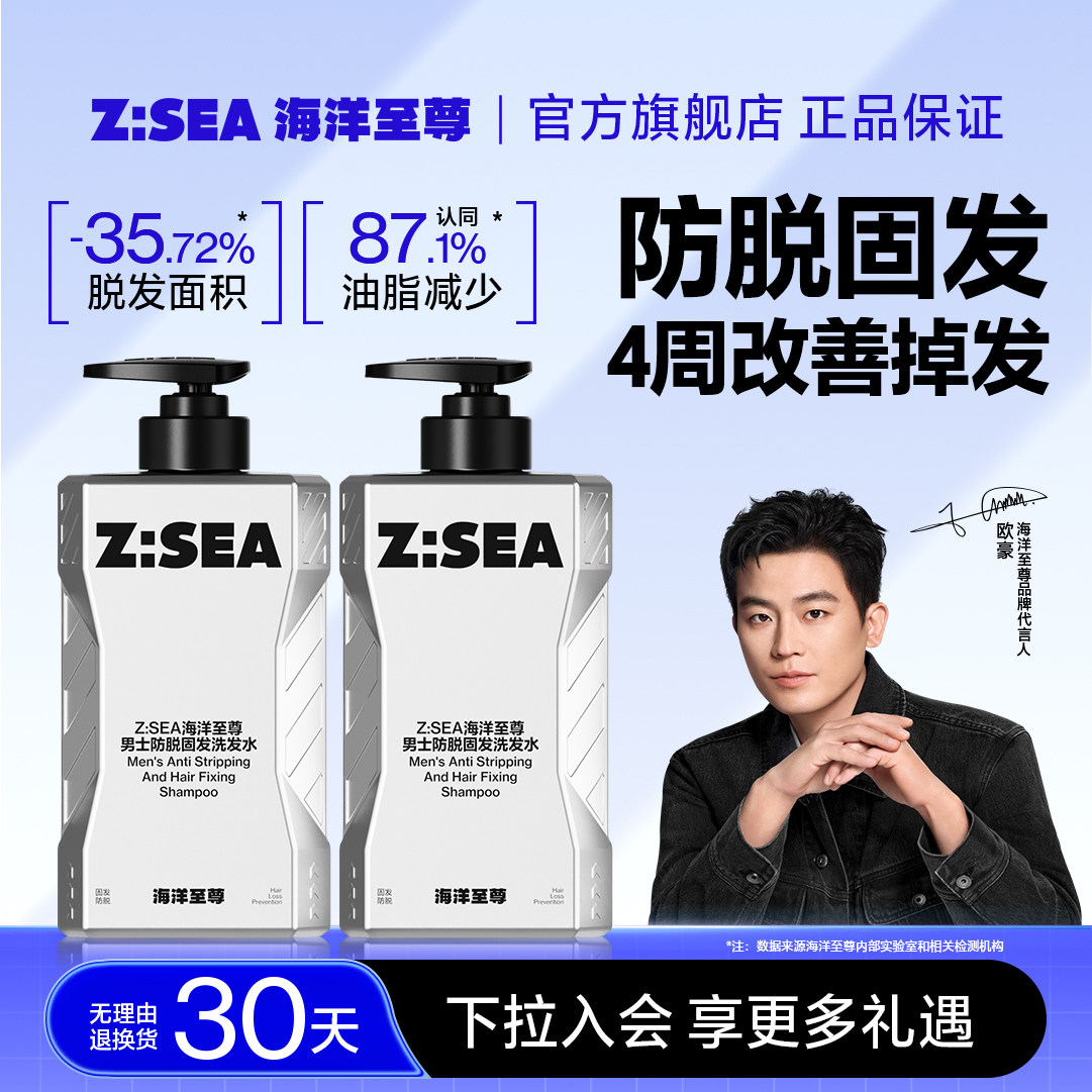 欧豪同款海洋至尊生姜洗发水防脱固发强韧发根控油官方正品女男士