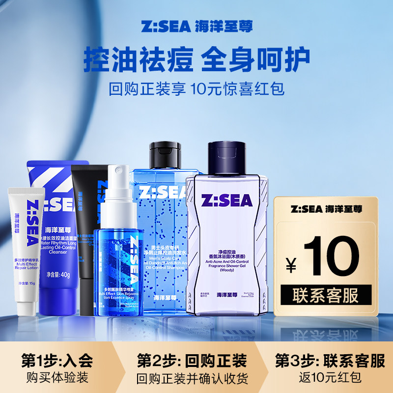【U先派样】海洋至尊洗护中小样任选