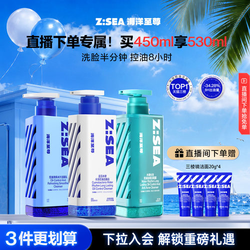 海洋至尊男士专用洗面奶控油清洁