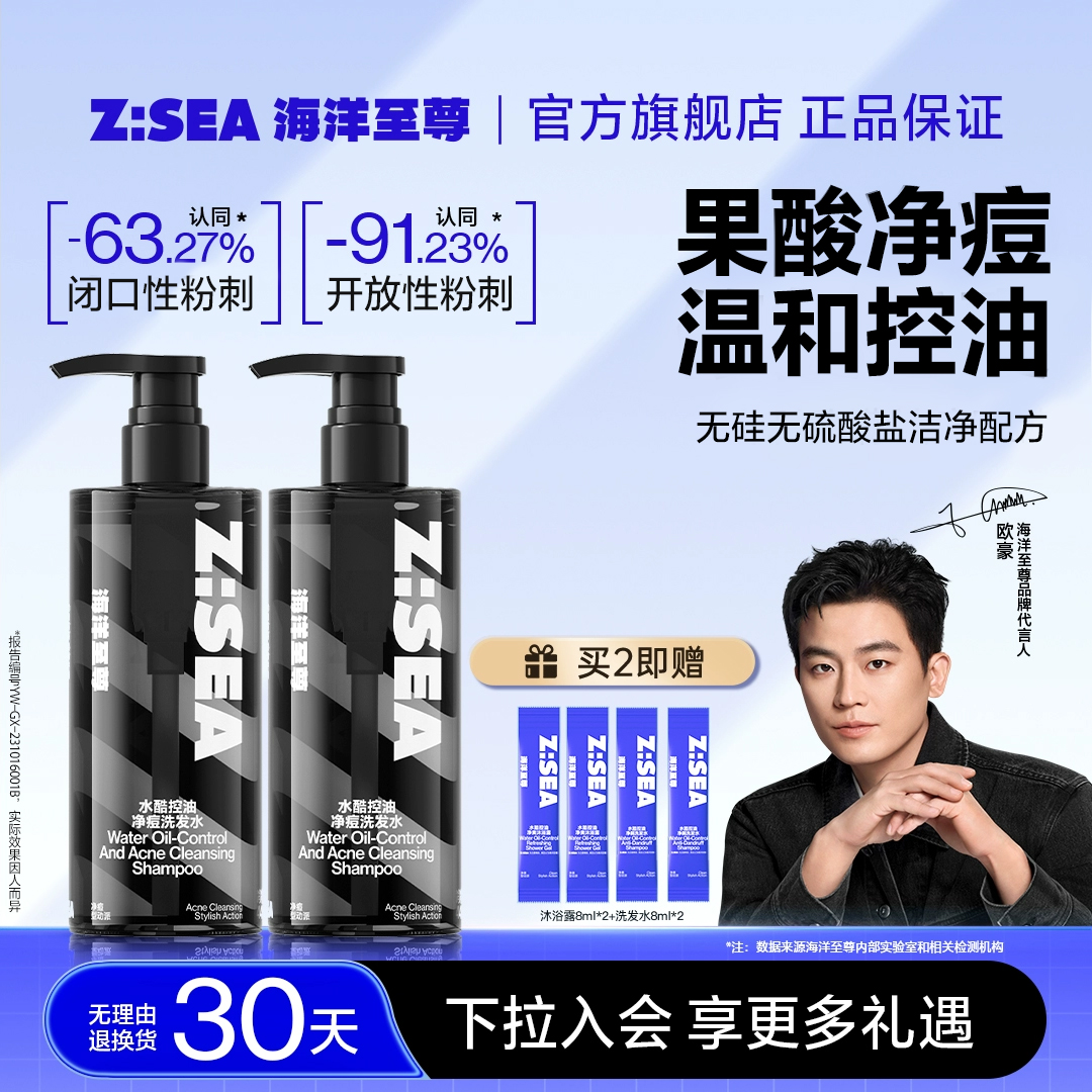 海洋至尊果酸祛痘洗发水净澈头皮