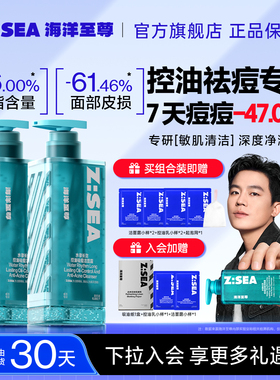 欧豪同款海洋至尊三棱镜祛痘洗面奶男士专用控油氨基酸洁面乳套装