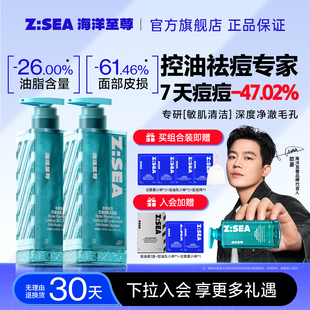 專(zhuān)用控油氨基酸潔面乳套裝 海洋至尊三棱鏡祛痘洗面奶男士 歐豪同款