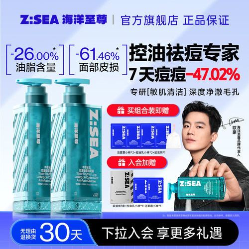 欧豪同款海洋至尊祛痘洗面奶男士