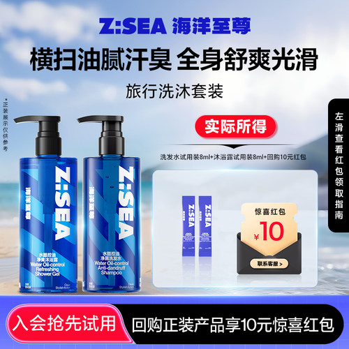海洋至尊洗发水沐浴露试用装