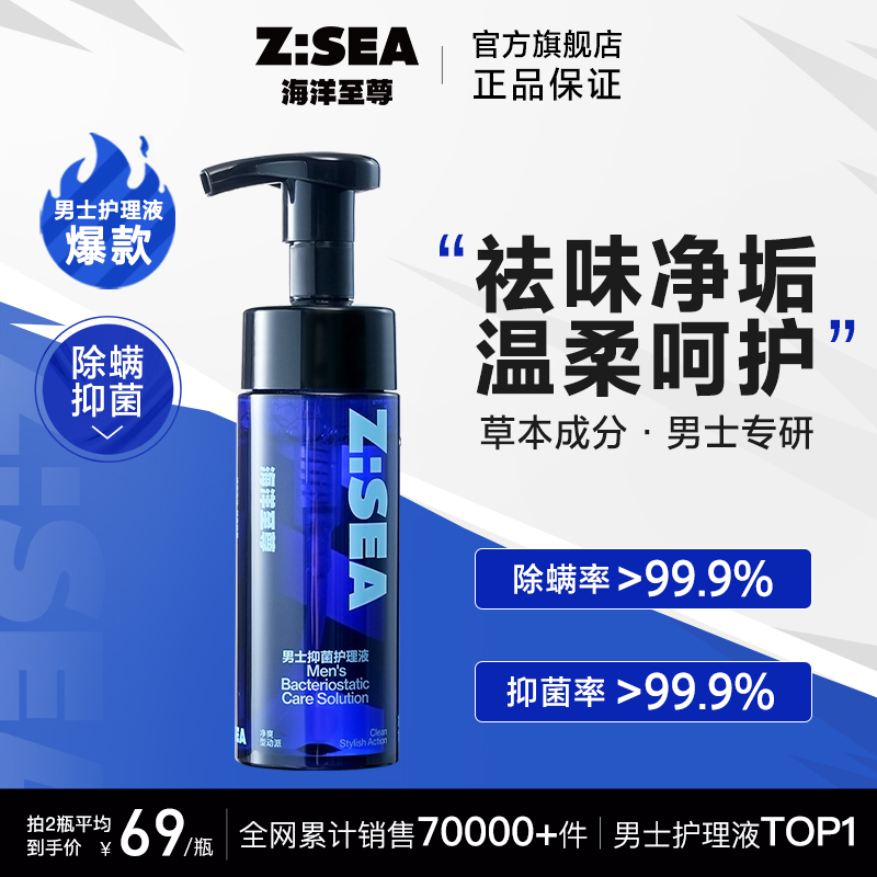 海洋至尊男士私处清洗液护理液洗液清洁洗下面沐浴露洗护液男ZSEA