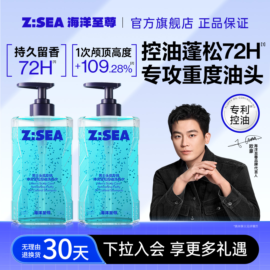 海洋至尊|72H控油蓬松高颅顶