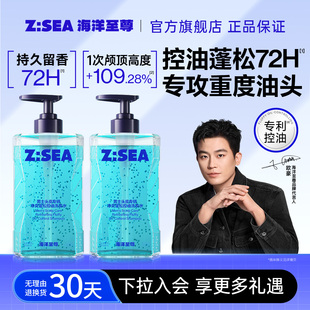 海洋至尊洗发水控油蓬松去屑止痒留香洗头露膏男士女官方旗舰店