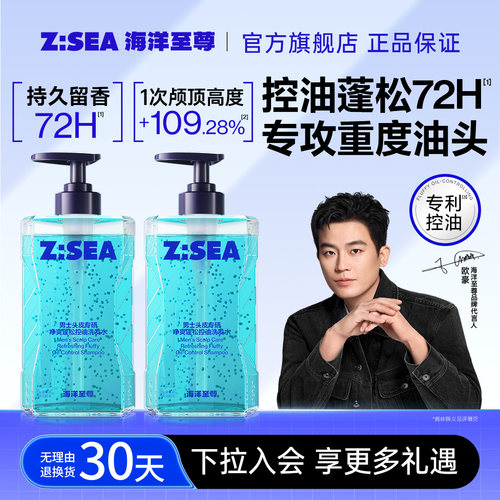 海洋至尊|72H控油蓬松高颅顶