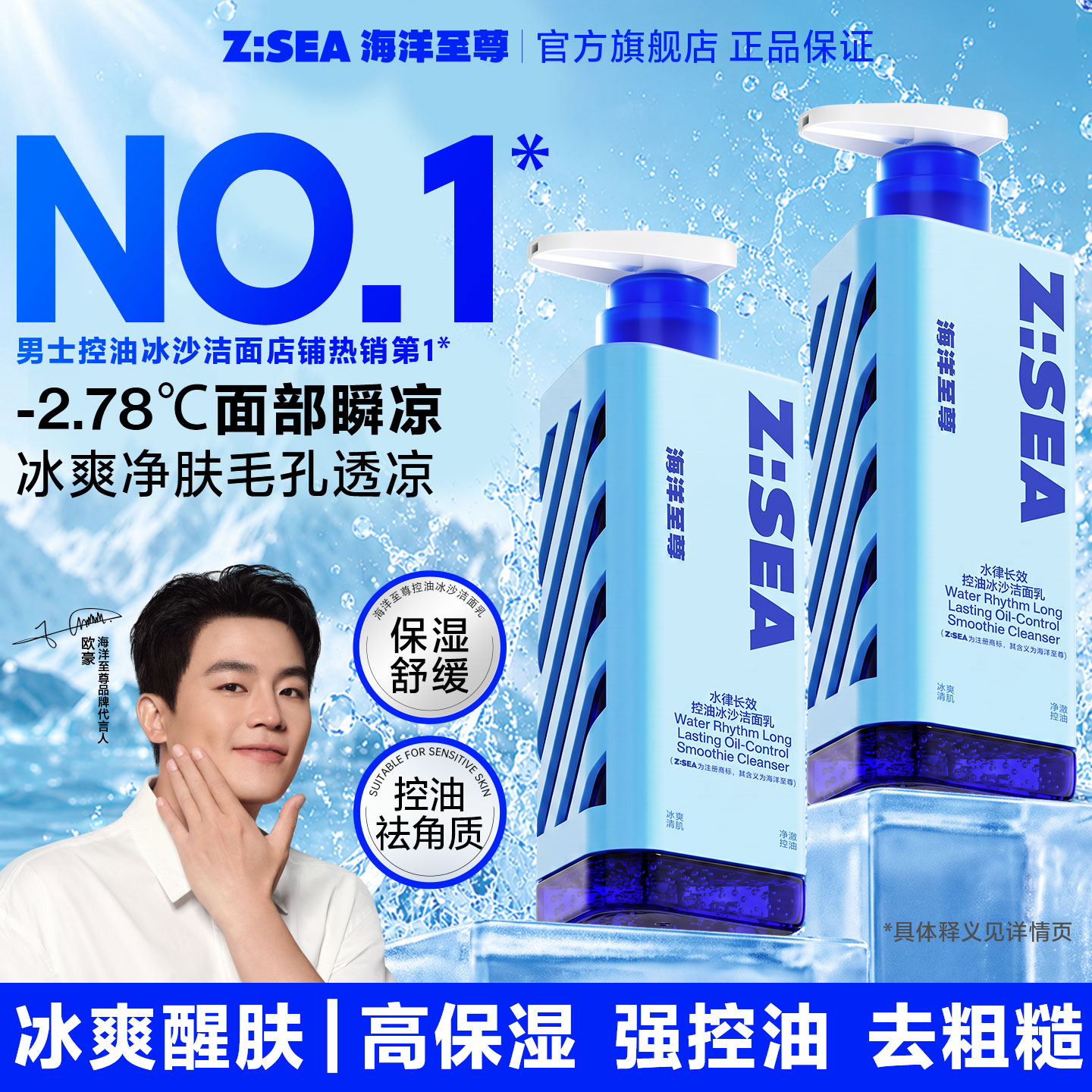 【欧豪同款】春夏必选男士洗面奶图片