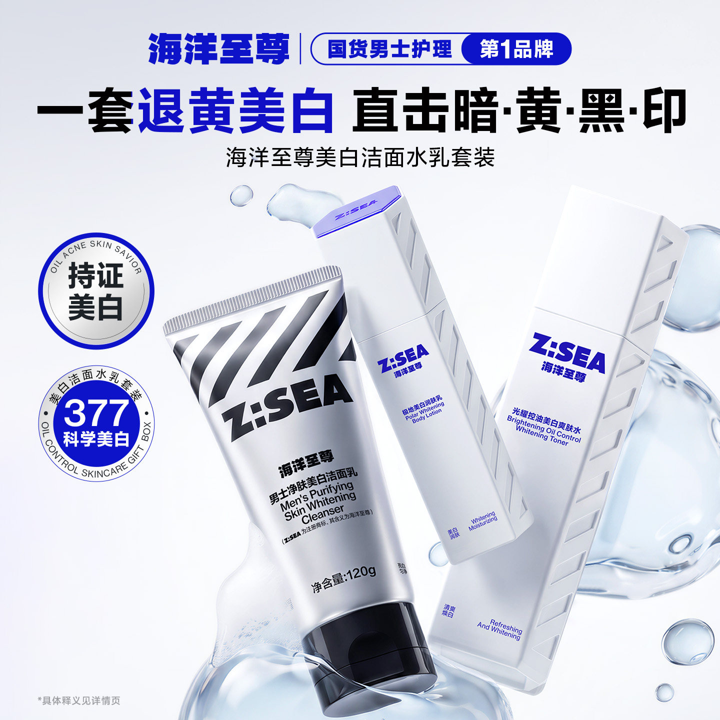 【520惊喜礼物】海洋至尊美白水乳男士护肤品套装洗面奶送男友