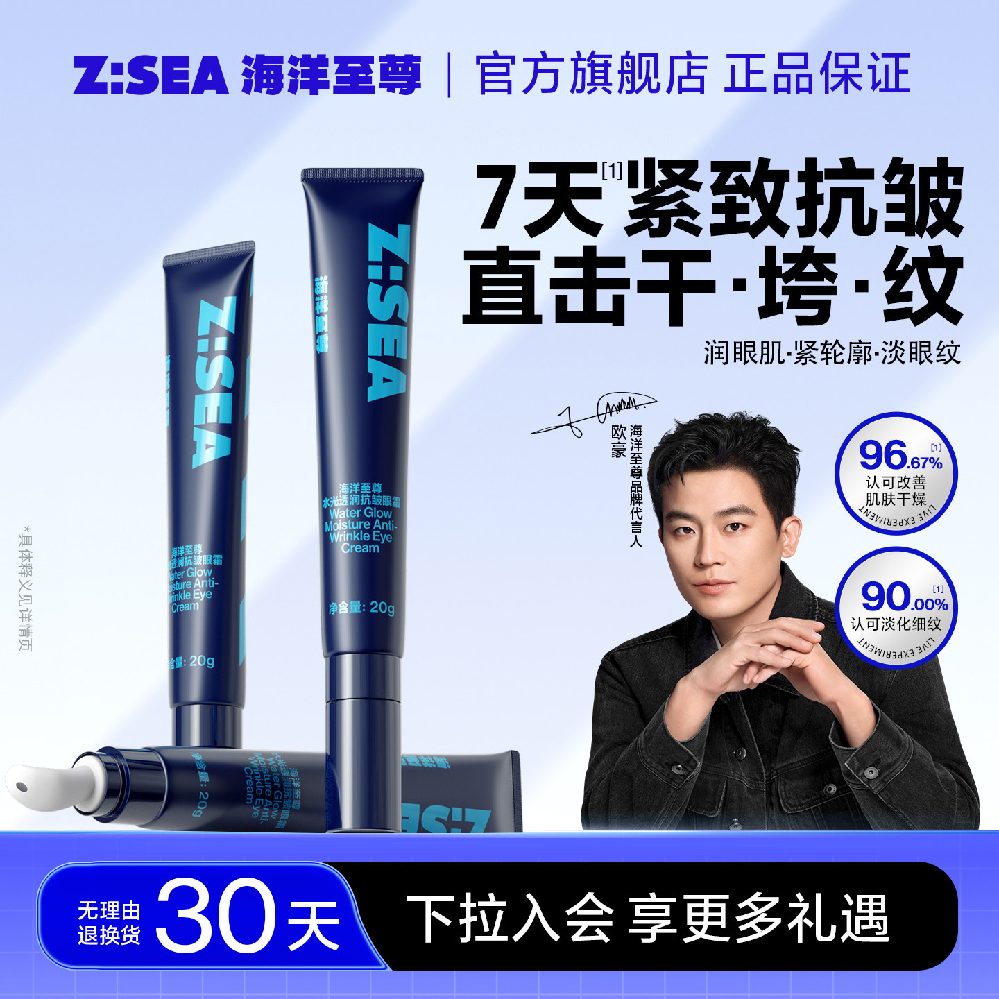 海洋至尊眼霜抗皱提拉紧致淡化细纹紧致眼周眼霜滋润紧致男士眼霜