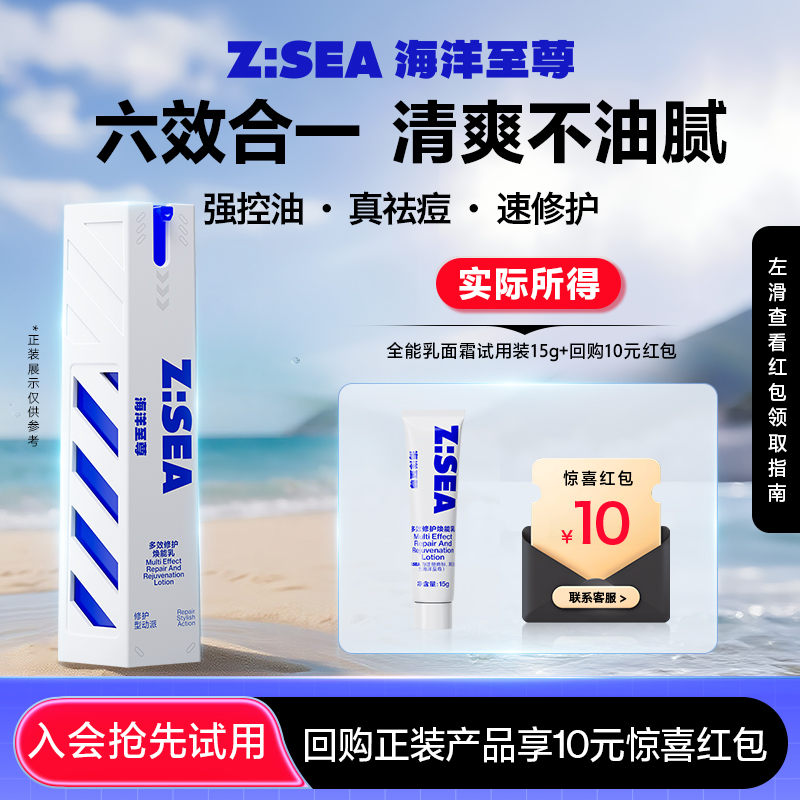 【U先】海洋至尊多效乳15g男士面霜春夏季补水保湿乳液控油祛痘
