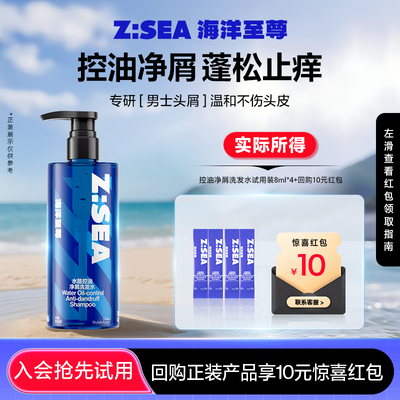 【U先派样】海洋至尊控油净屑洗发水试用装8ml*4