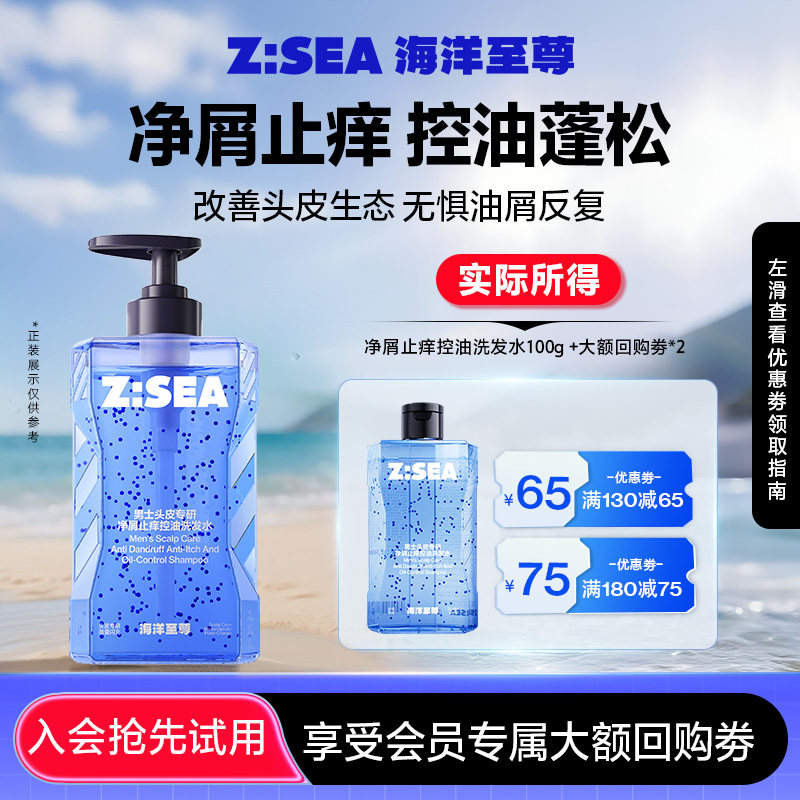 【顺手带】海洋至尊净屑止痒控油洗发水100g