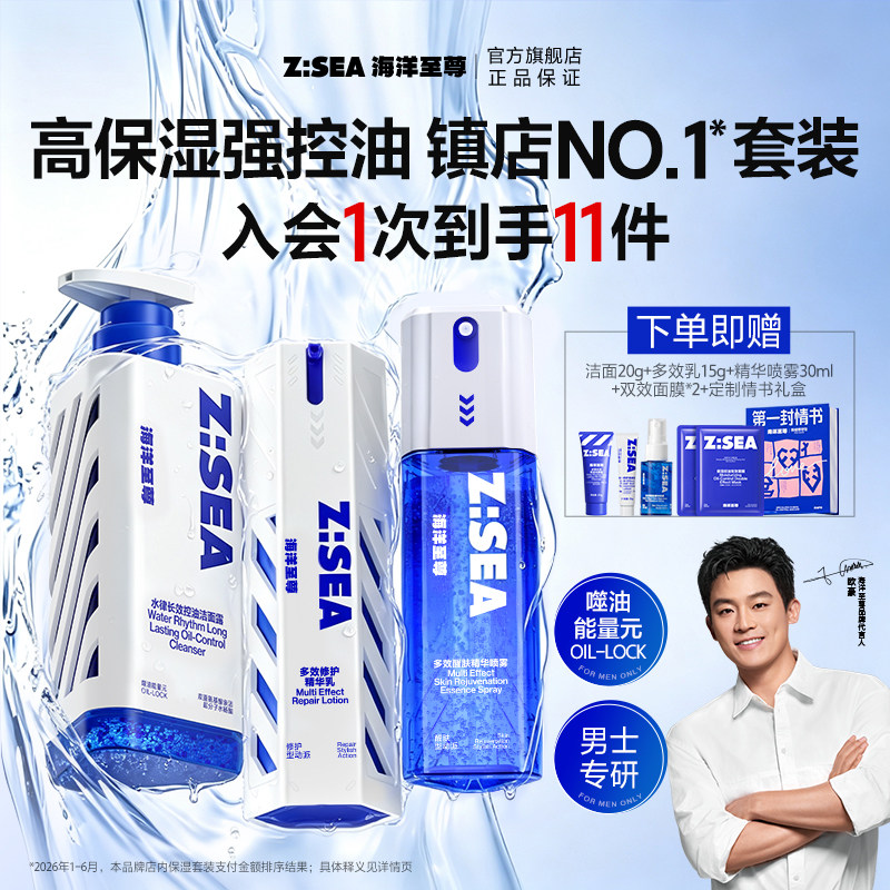 【欧豪同款】海洋至尊多效套组男士水乳护肤品套装保湿送男友礼盒