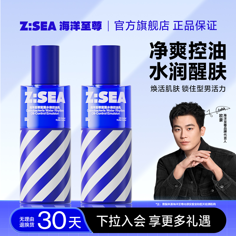 海洋至尊焕能平衡水油乳液