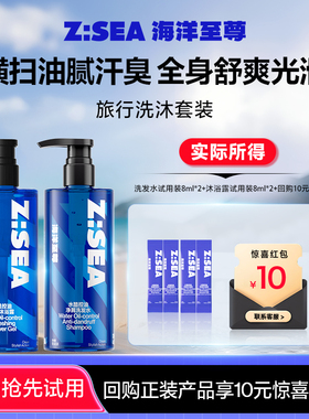 【U先派样】海洋至尊洗发水试用装8ml*2+沐浴露试用装8ml*2