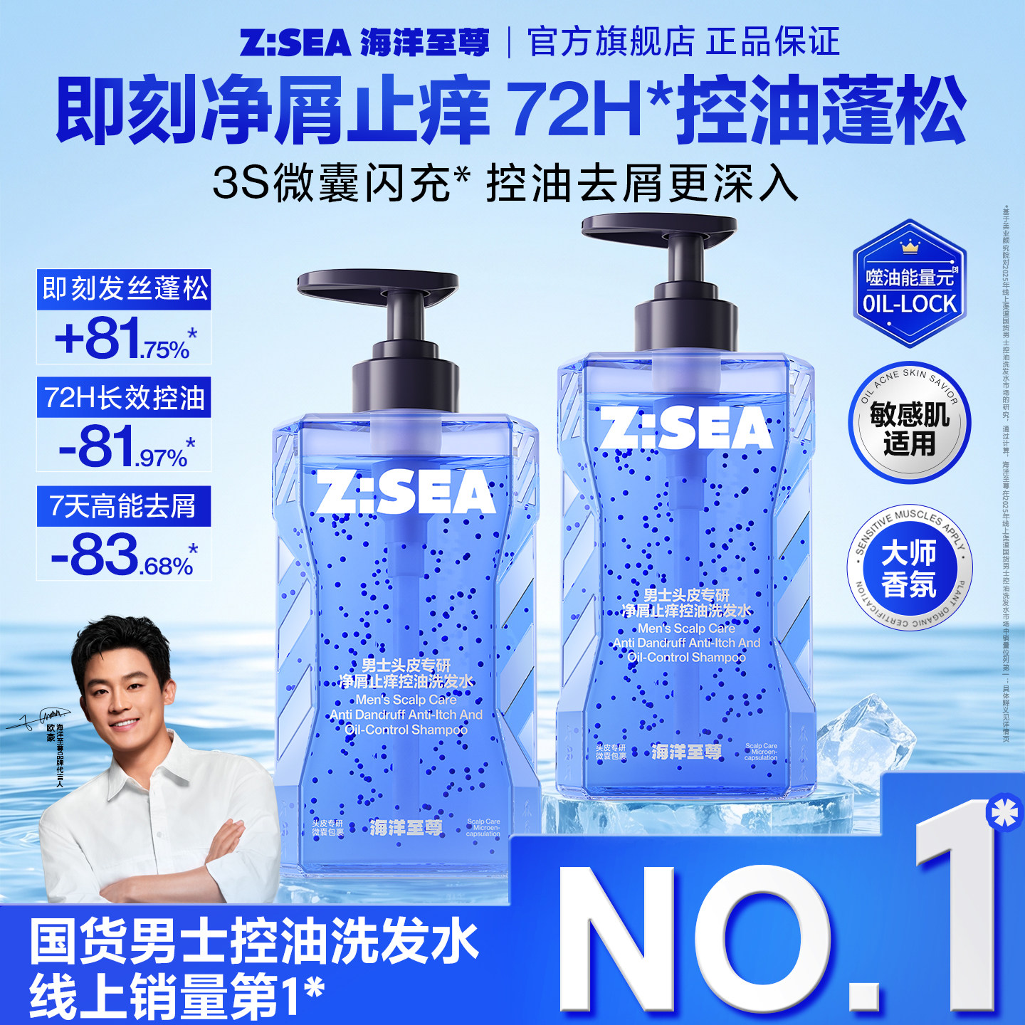 海洋至尊洗发水男士专用去屑止痒控油洗头膏露正品官方旗舰店品牌