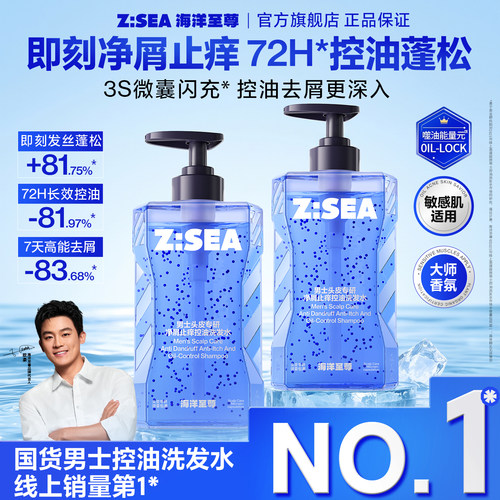 海洋至尊|店铺去屑洗发水热卖NOI