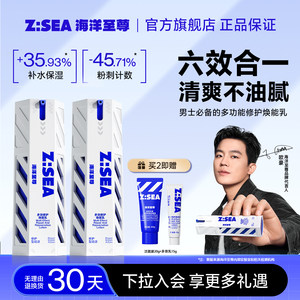 【欧豪同款】海洋至尊全能乳液男士面霜补水保湿多效乳秋冬护肤品