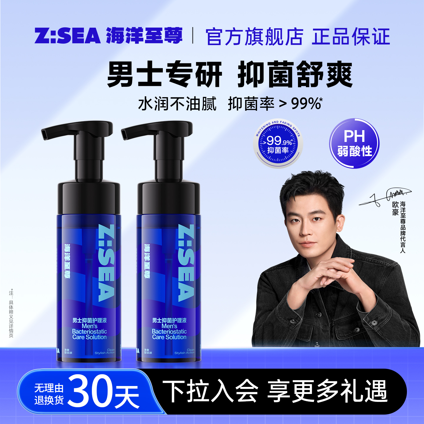 海洋至尊低敏不刺激抑菌护理液