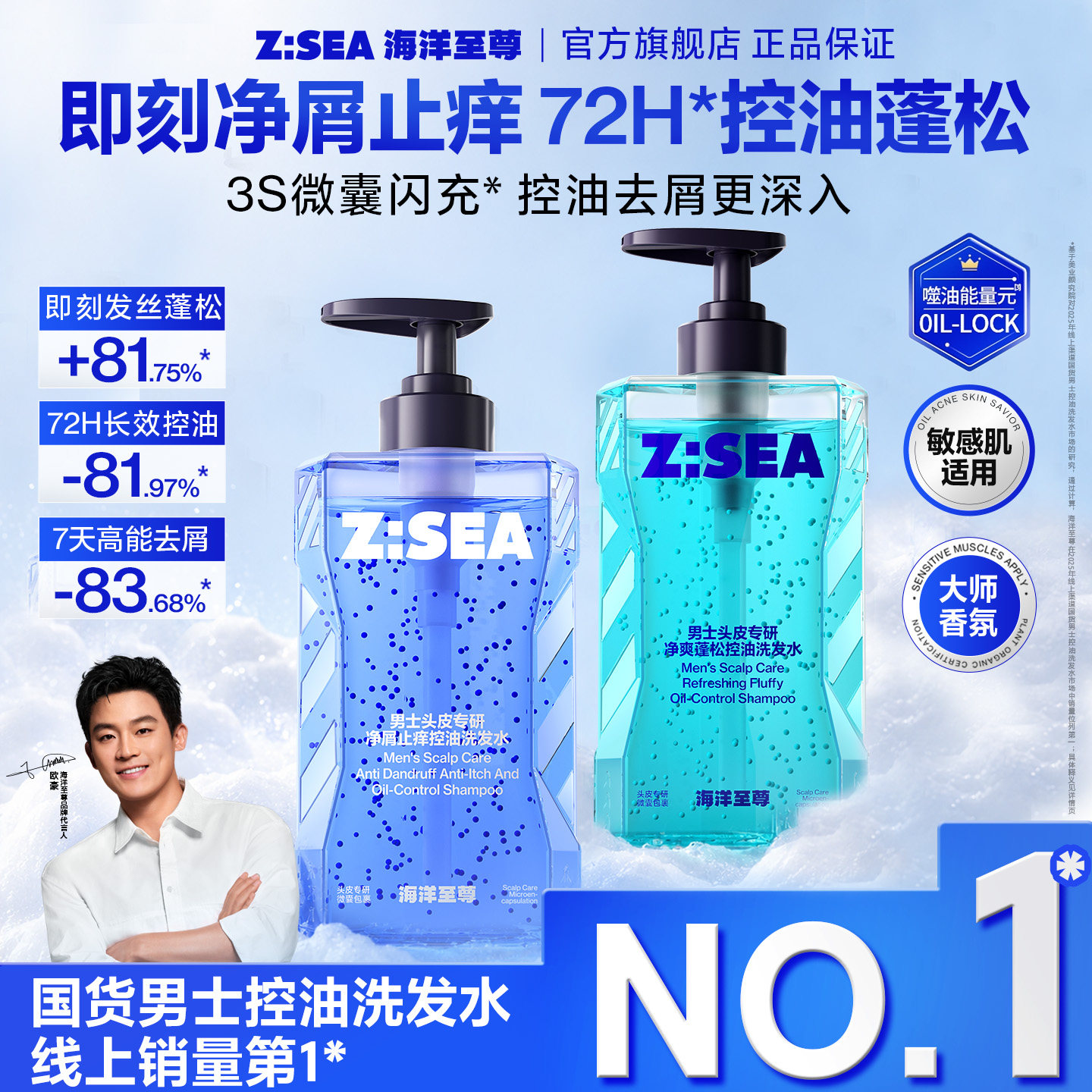 【欧豪同款】海洋至尊男士去屑止痒洗发水控油蓬松女洗头膏露