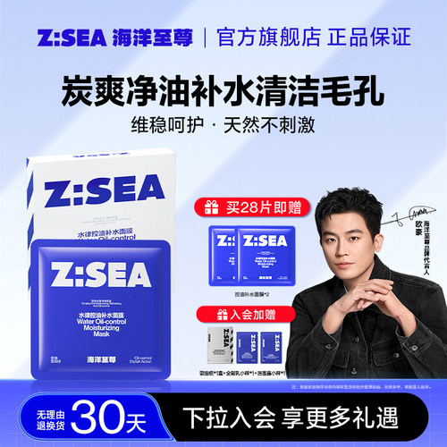 海洋至尊男士面膜控油补水保湿