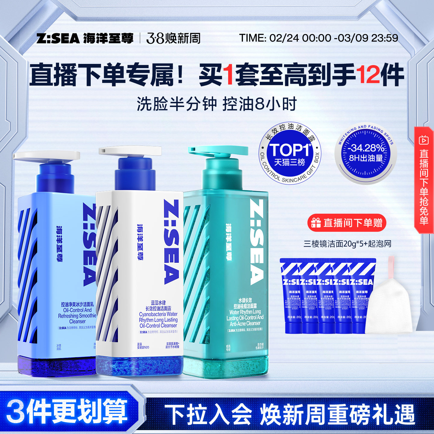 【直播囤货专属】海洋至尊三棱镜洗面奶男士控油祛痘氨基酸洁面乳